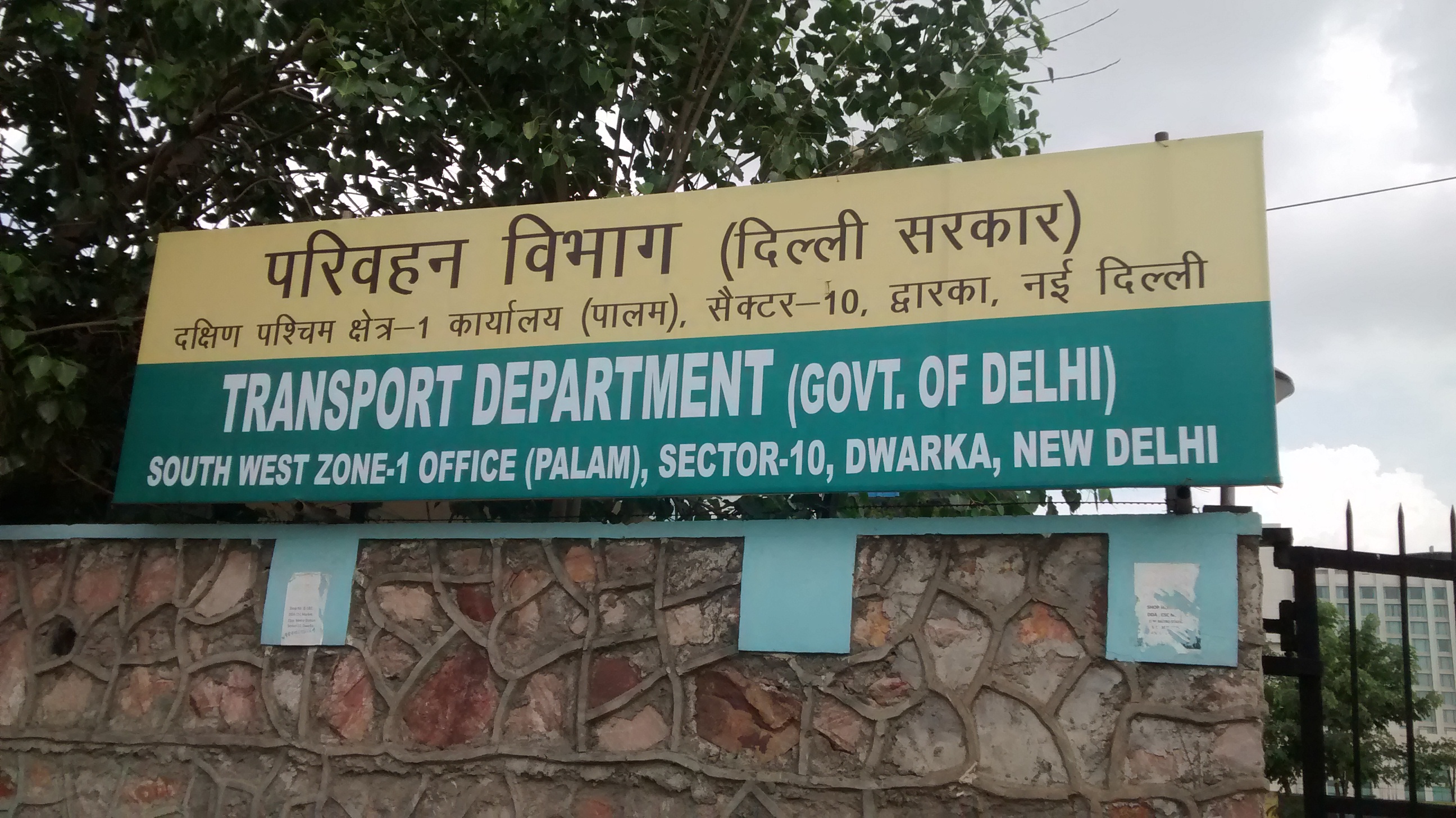 Dwarka Regional Transport Office (RTO)